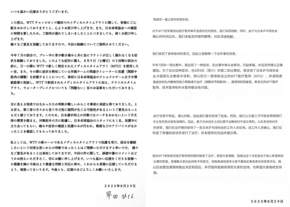 得主, 早田希娜社